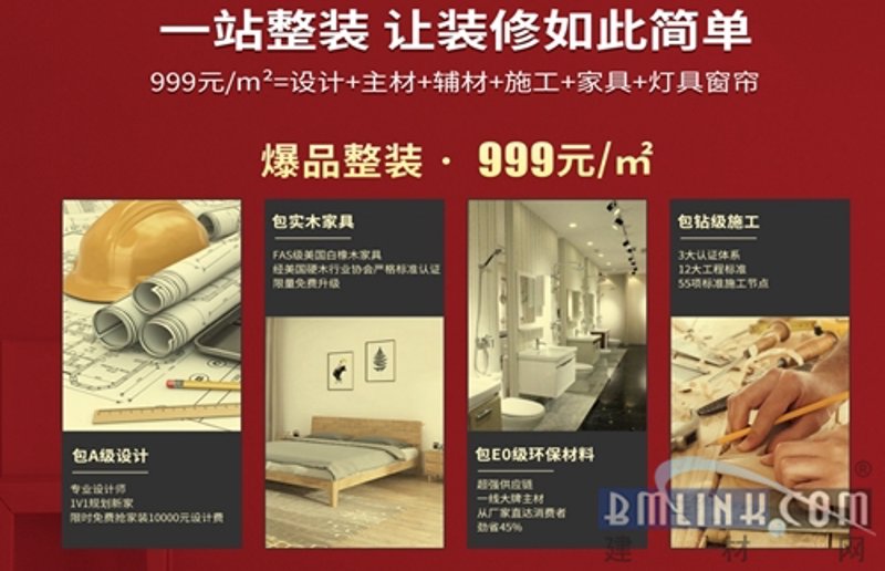 整装全包
