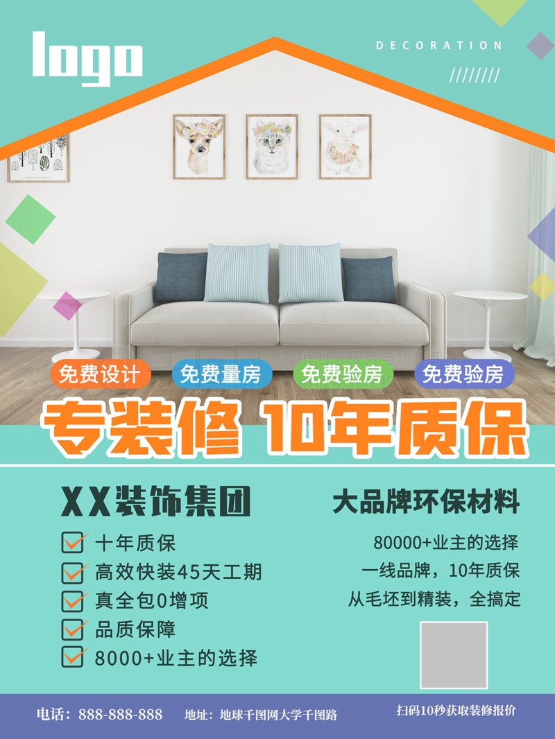 免费量房报价