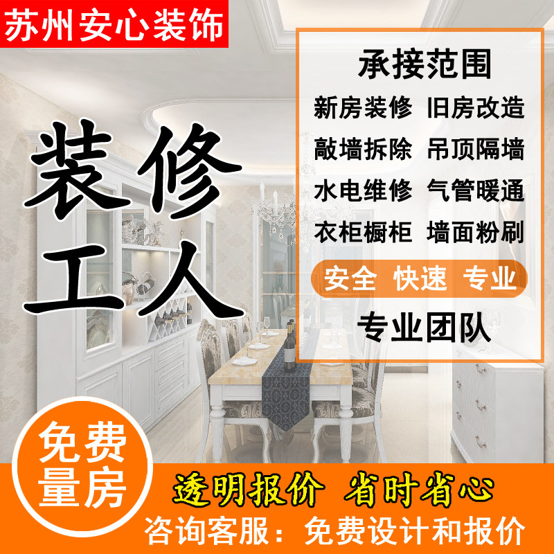 如何准确获得家庭装修报价？